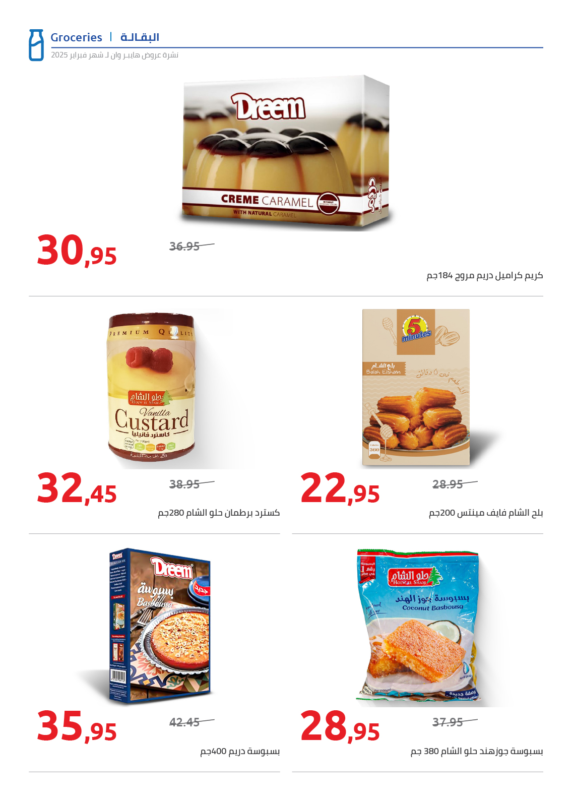 hyper-one offers from 25feb to 5mar 2025 عروض هايبر وان من 25 فبراير حتى 5 مارس 2025 صفحة رقم 10